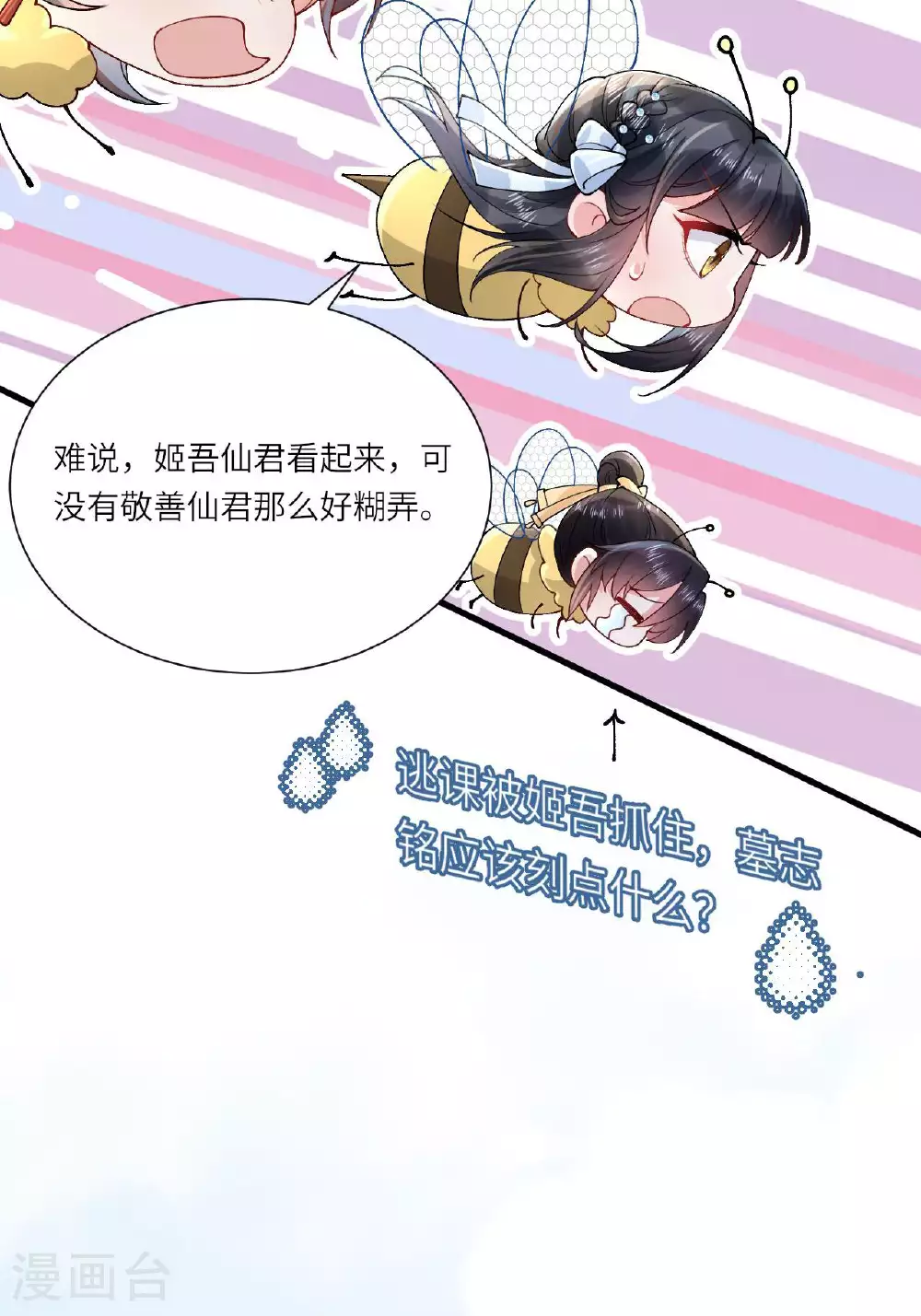第8话 九天玄女 第51页