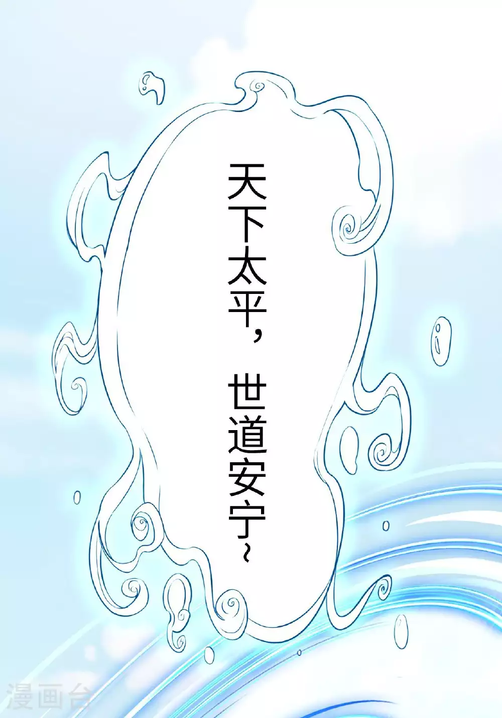 第8话 九天玄女 第52页