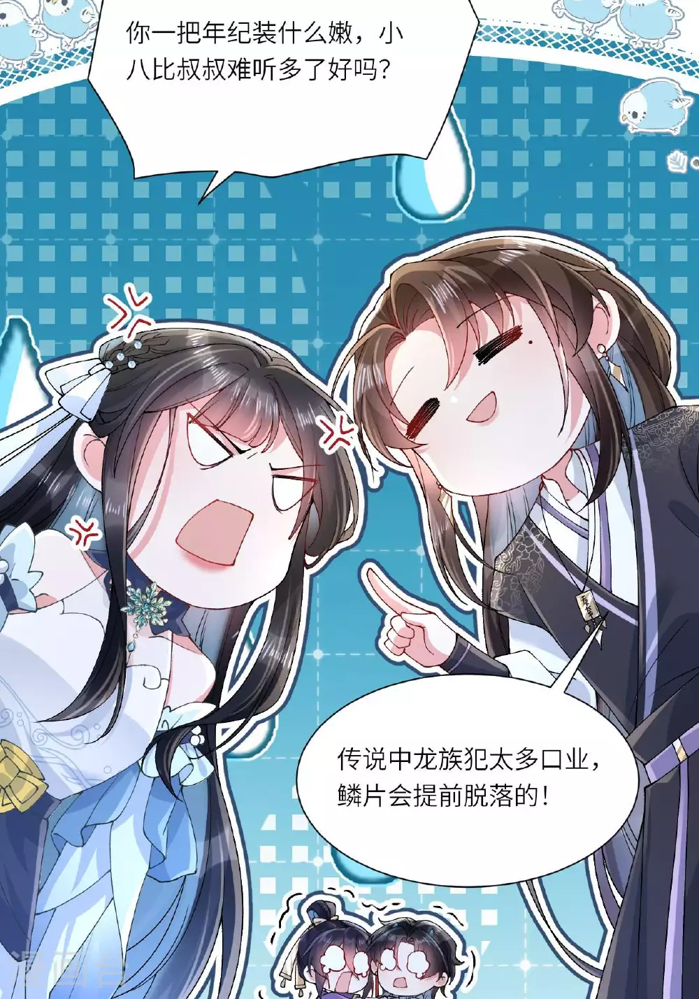 第8话 九天玄女 第60页