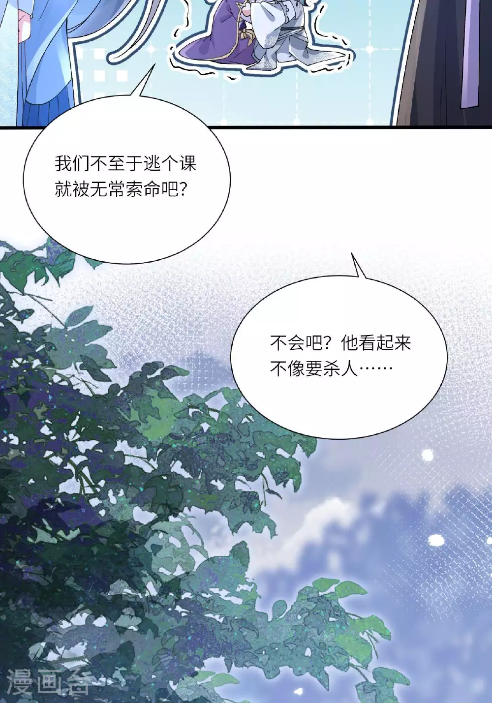 第8话 九天玄女 第61页