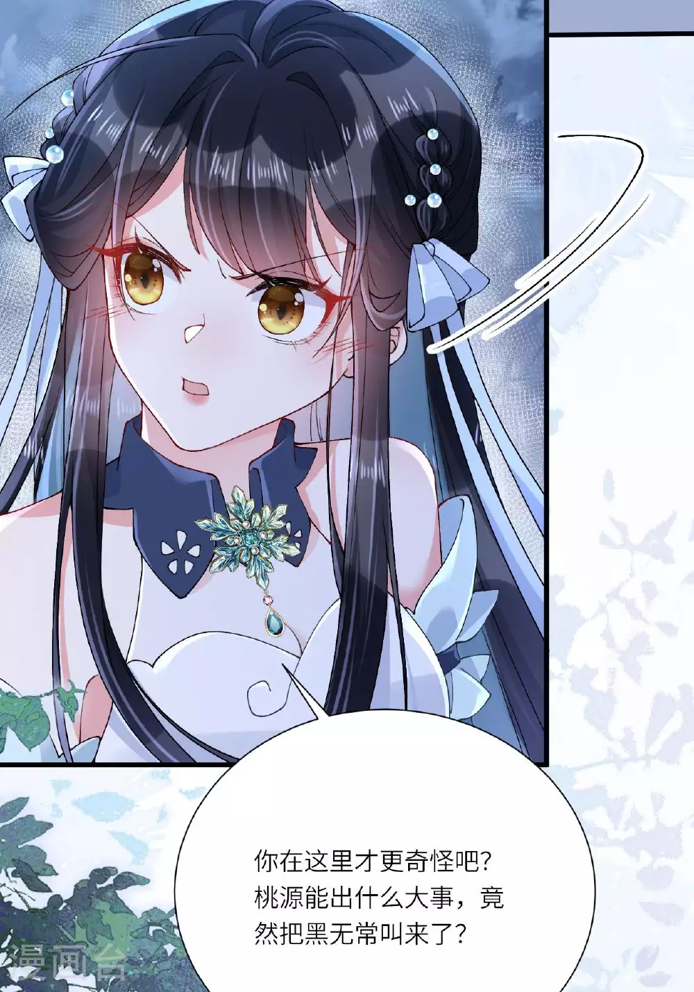 第8话 九天玄女 第64页