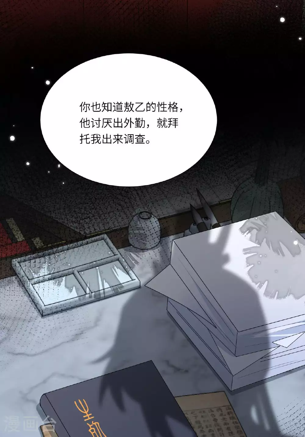 第8话 九天玄女 第68页