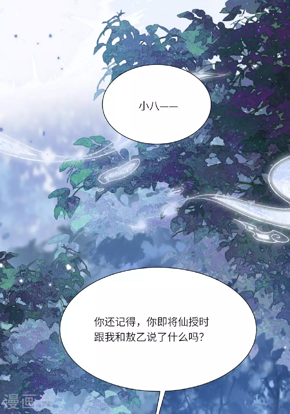 第8话 九天玄女 第77页