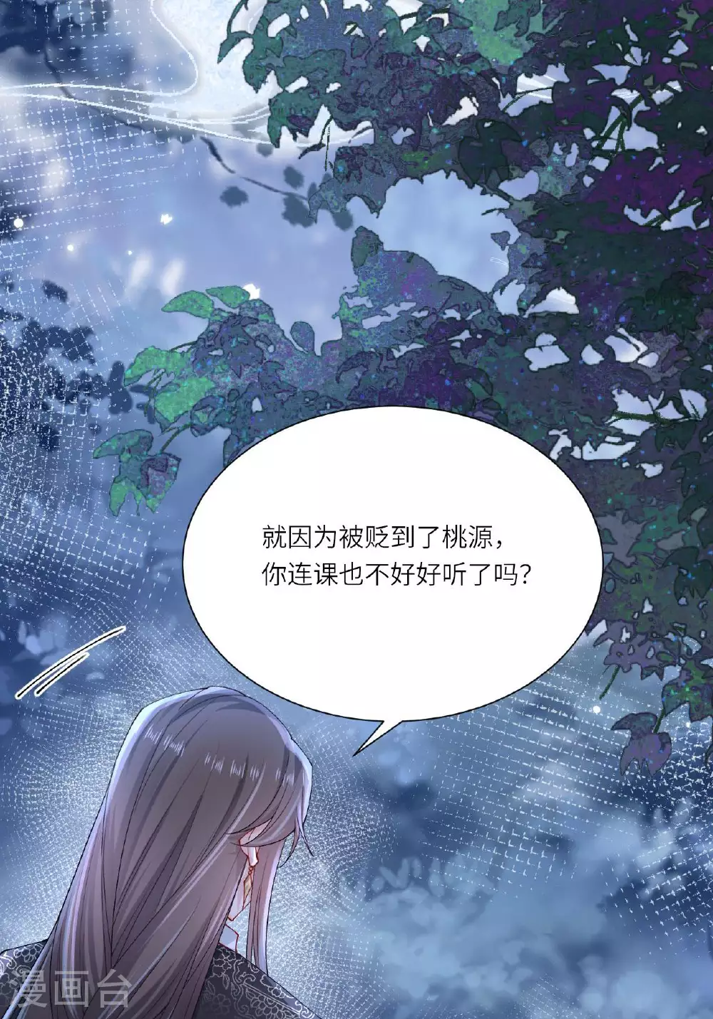 第8话 九天玄女 第87页