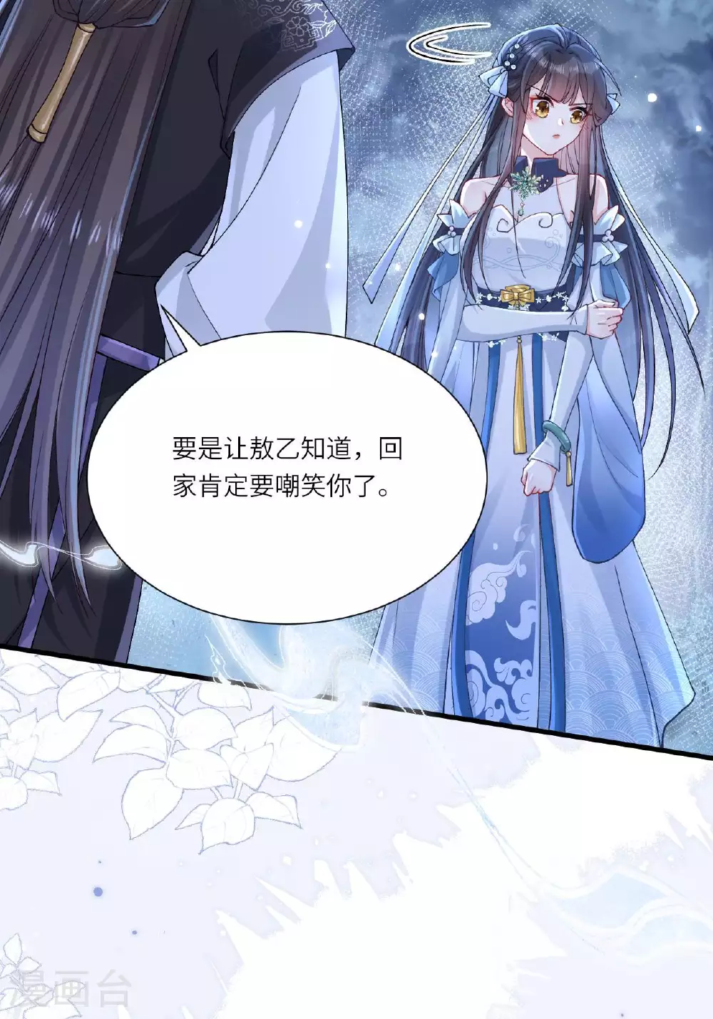 第8话 九天玄女 第88页
