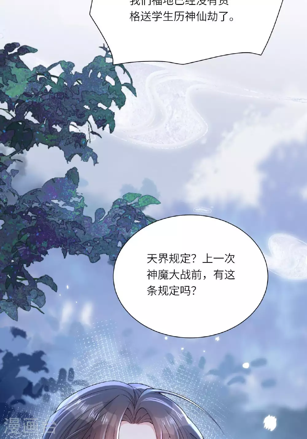 第8话 九天玄女 第90页