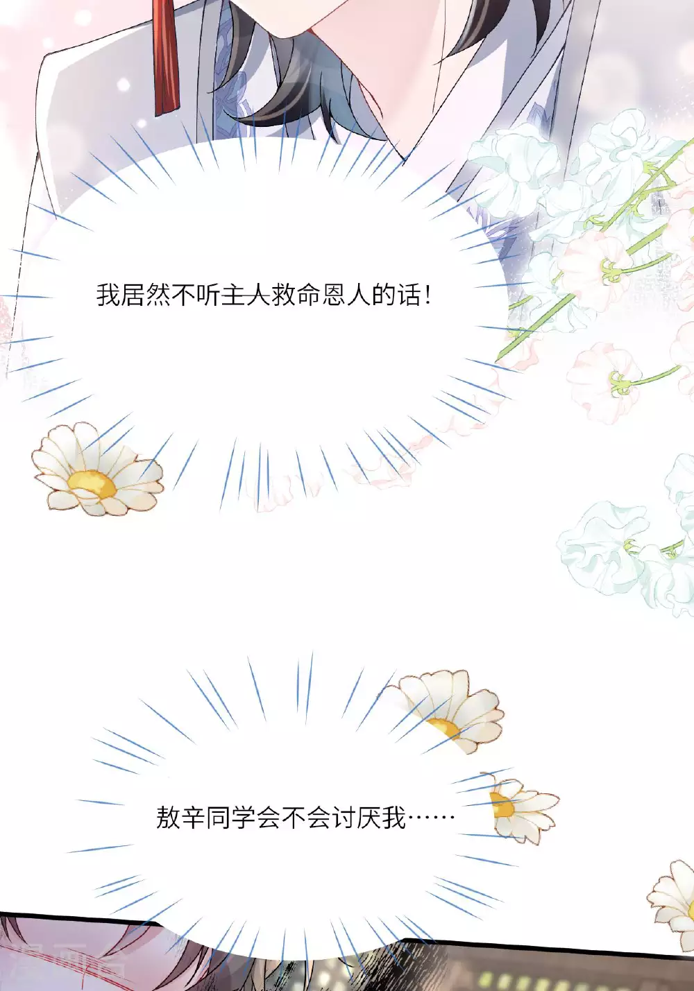 第7话 不如逃课吧！ 第7页