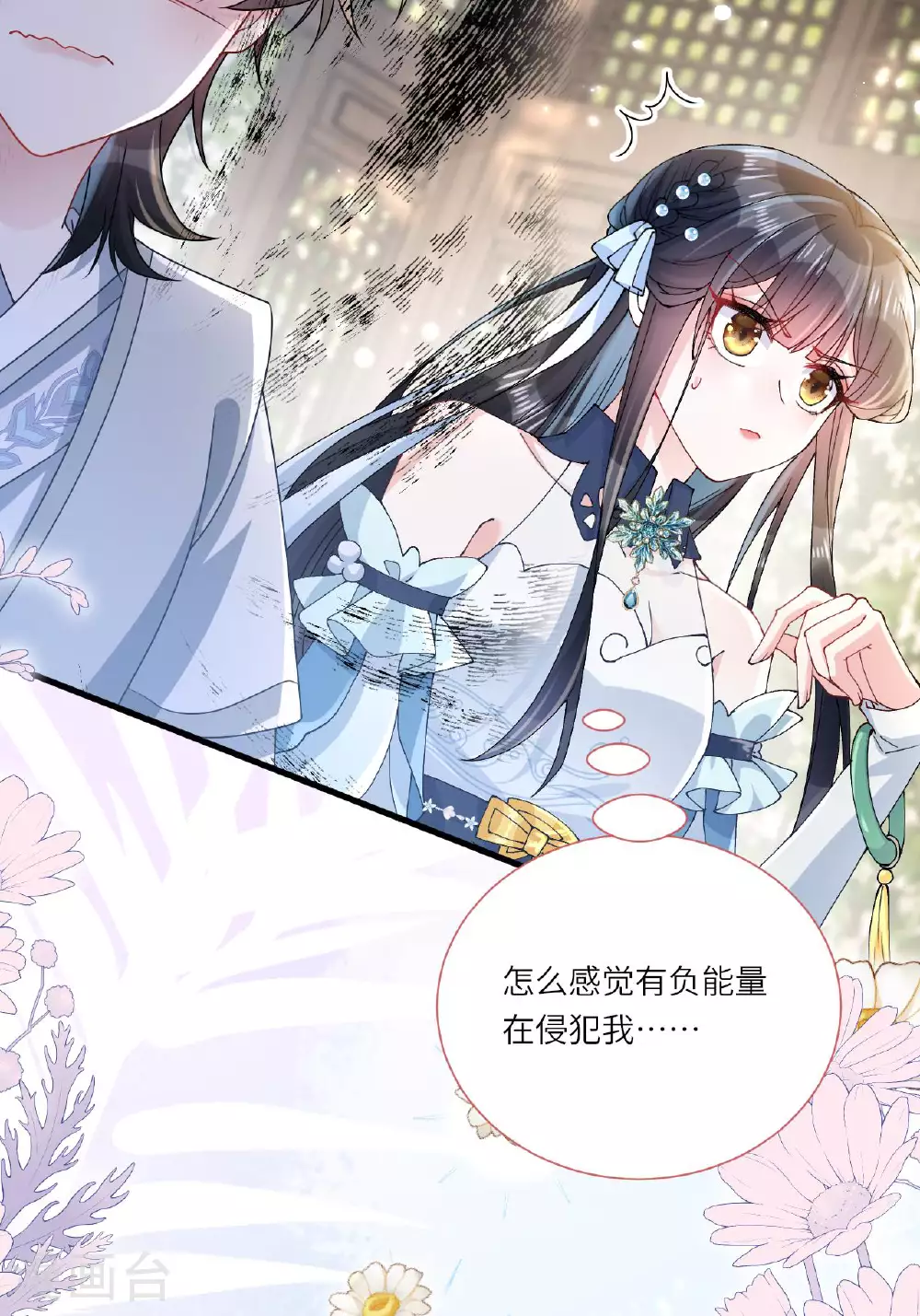 第7话 不如逃课吧！ 第8页