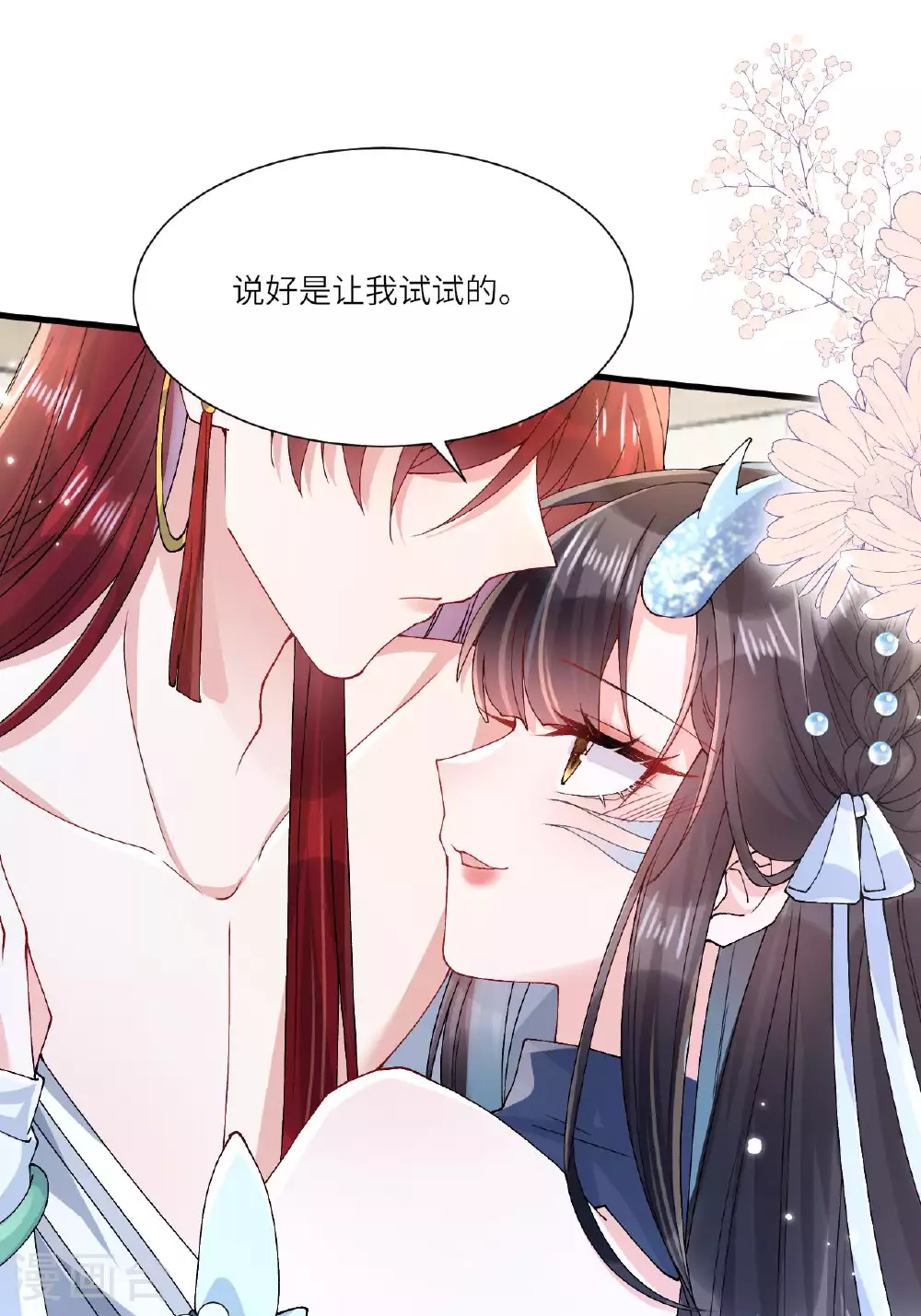 第7话 不如逃课吧！ 第14页
