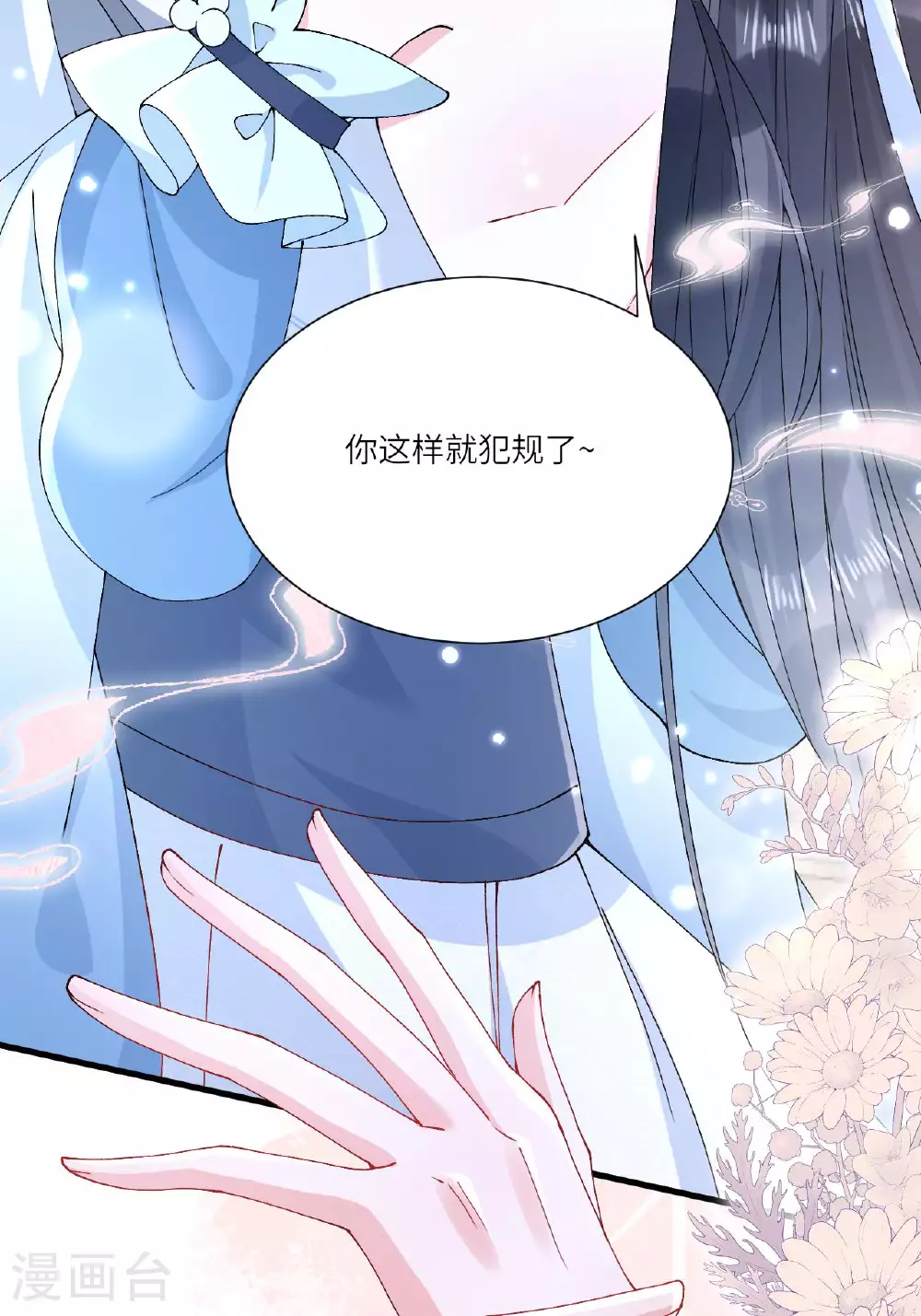 第7话 不如逃课吧！ 第15页