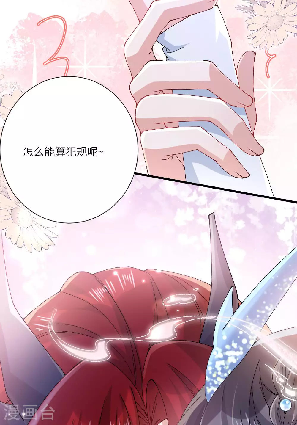 第7话 不如逃课吧！ 第16页
