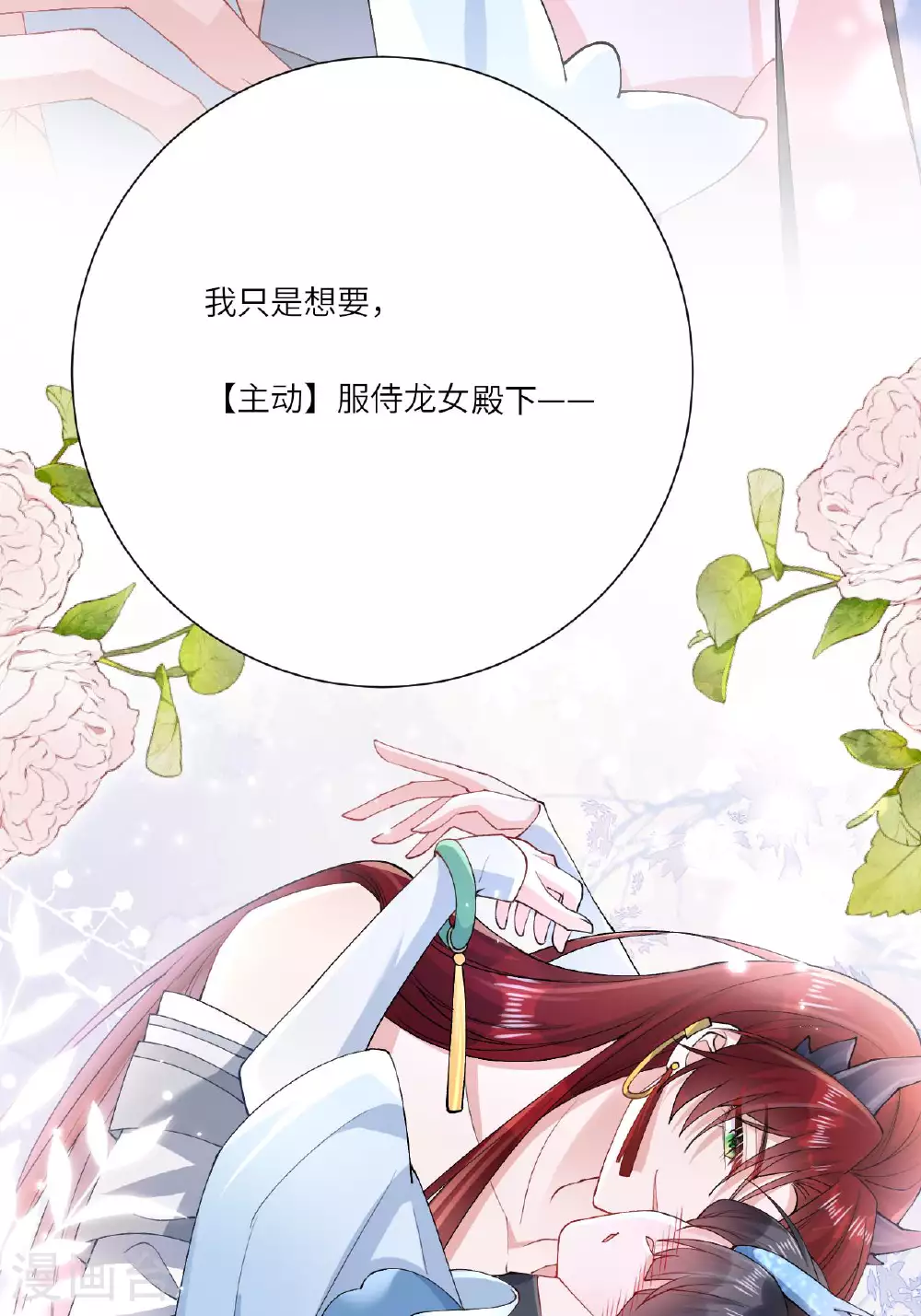 第7话 不如逃课吧！ 第18页