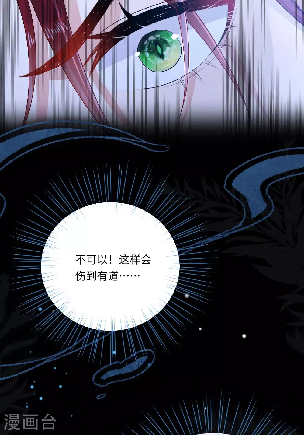 第7话 不如逃课吧！ 第26页