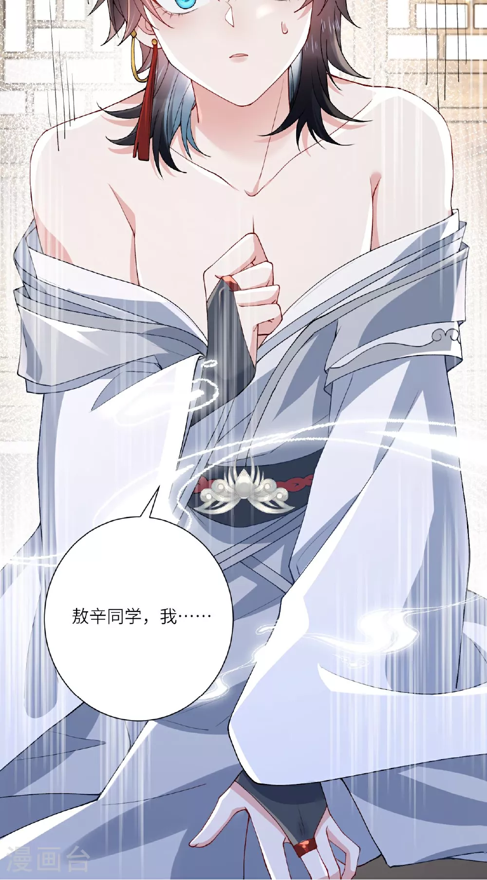 第7话 不如逃课吧！ 第44页