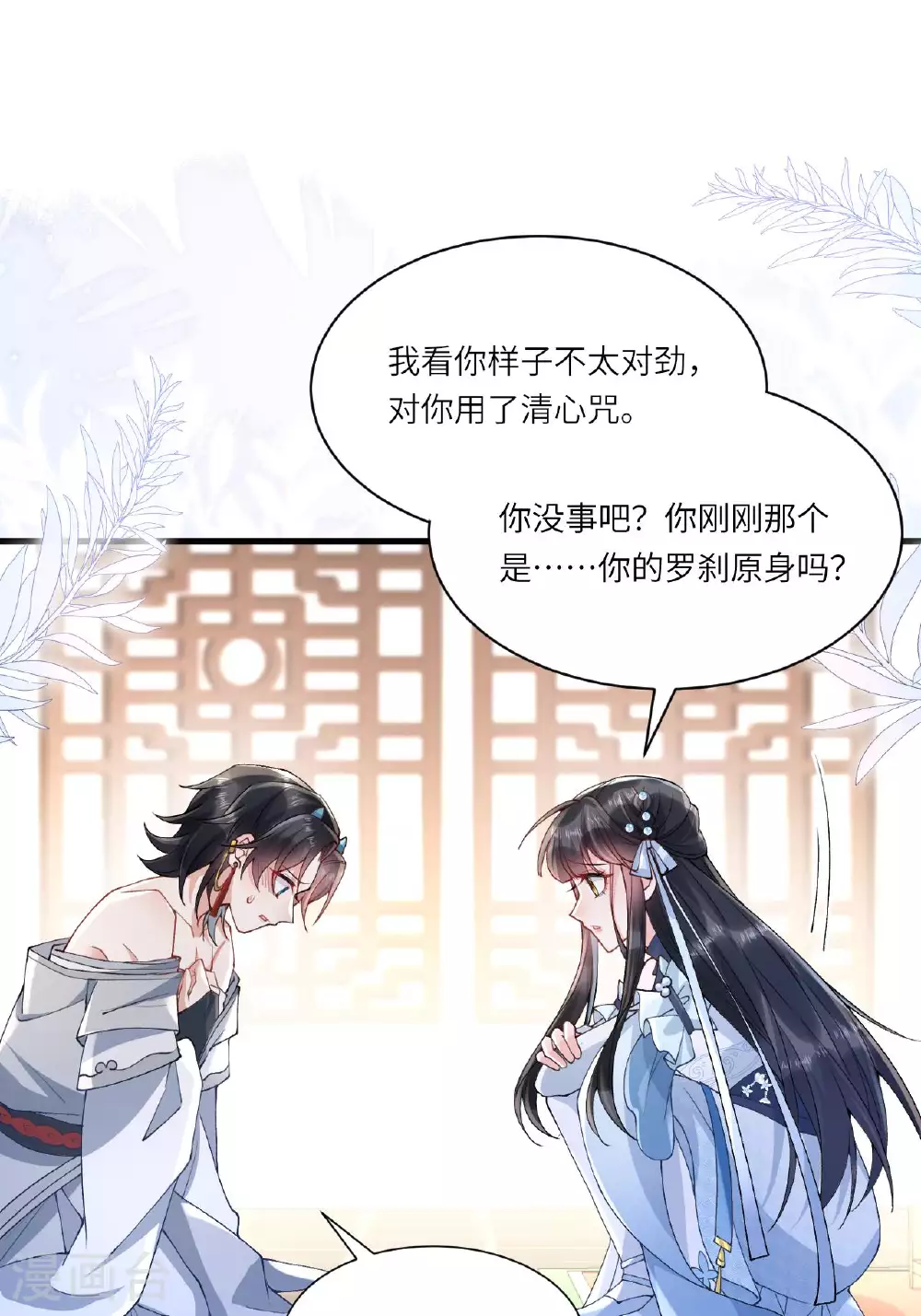 第7话 不如逃课吧！ 第45页
