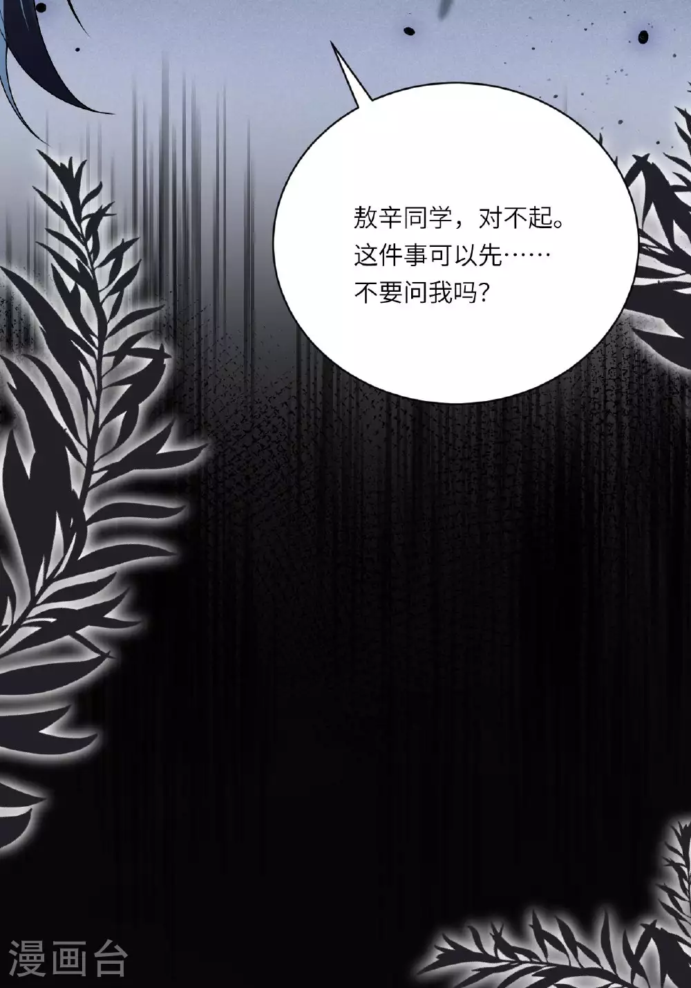 第7话 不如逃课吧！ 第47页