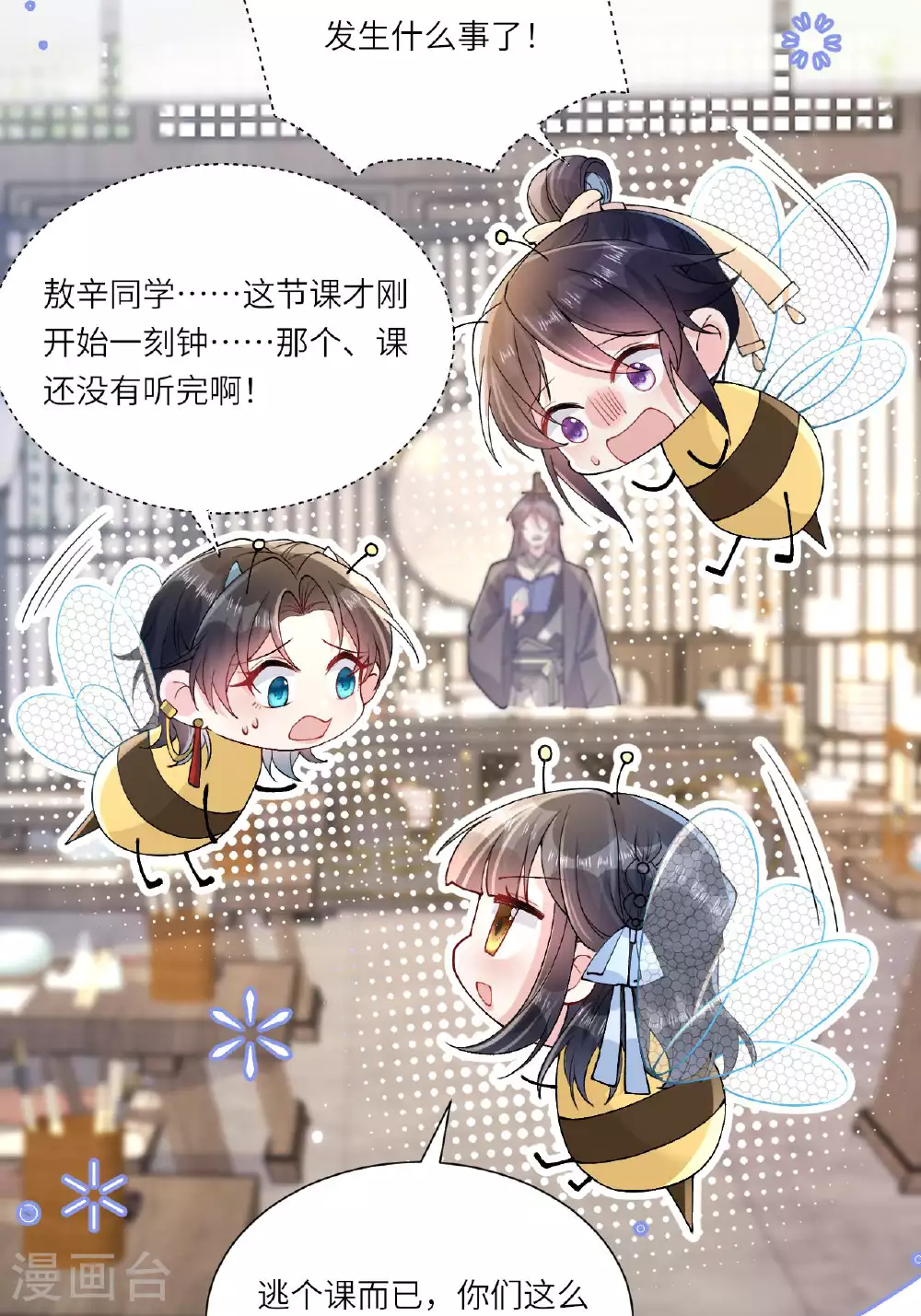 第7话 不如逃课吧！ 第53页