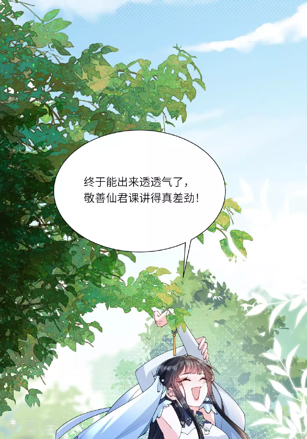 第7话 不如逃课吧！ 第55页
