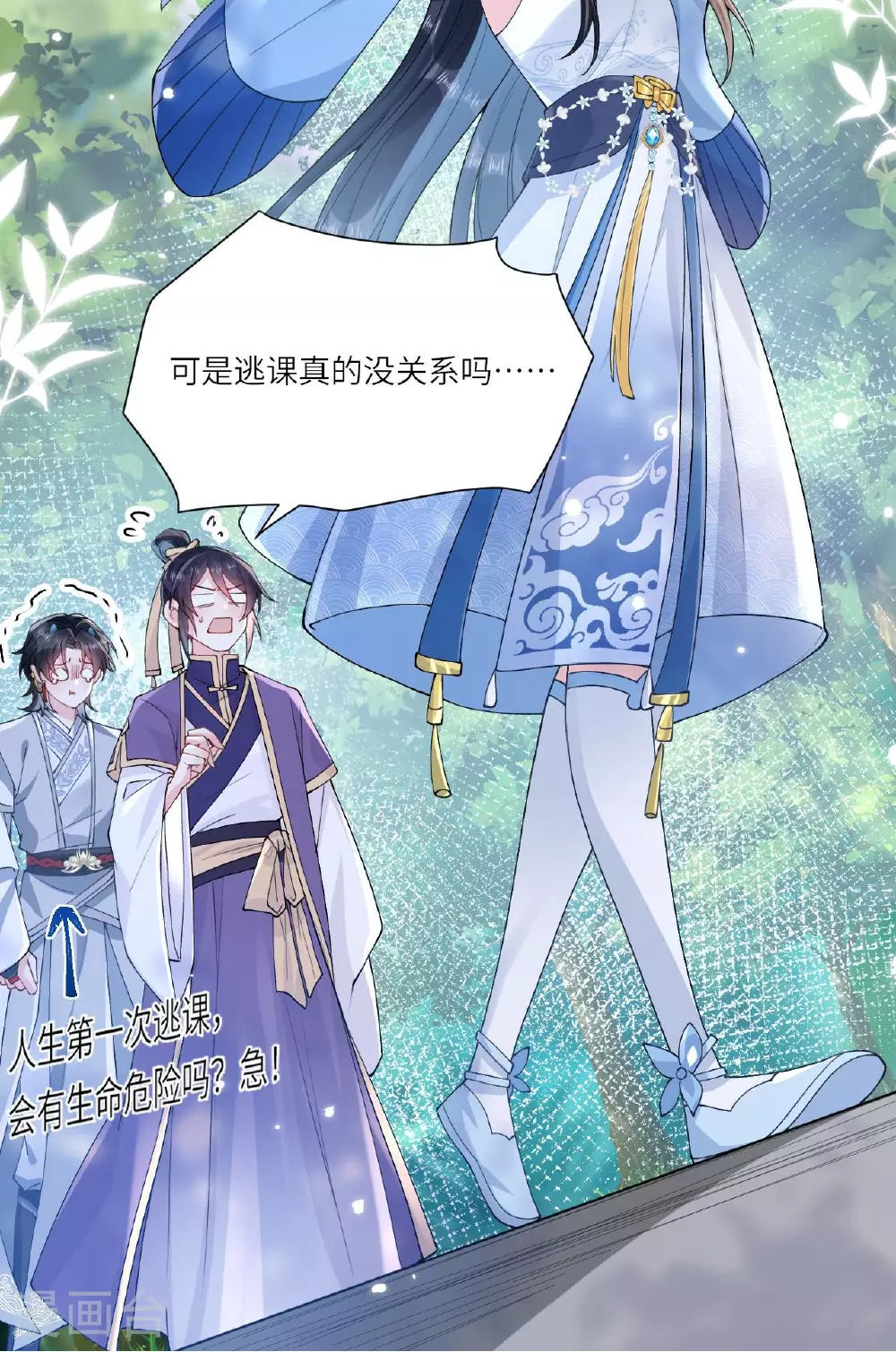 第7话 不如逃课吧！ 第56页