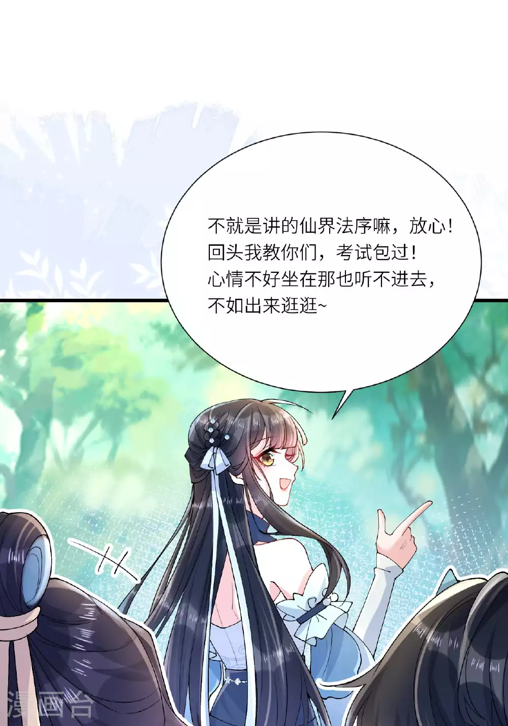 第7话 不如逃课吧！ 第57页