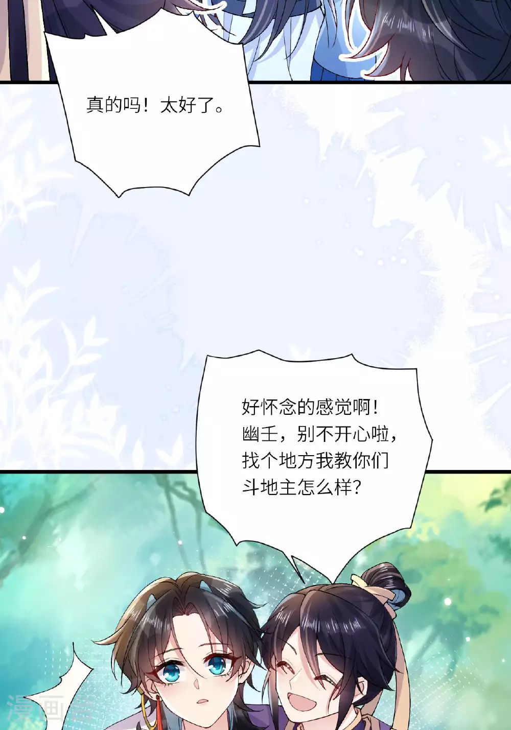 第7话 不如逃课吧！ 第58页