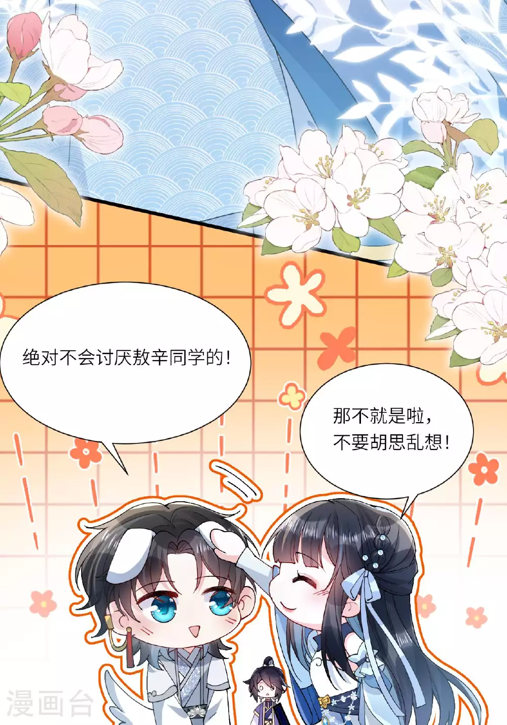 第7话 不如逃课吧！ 第67页