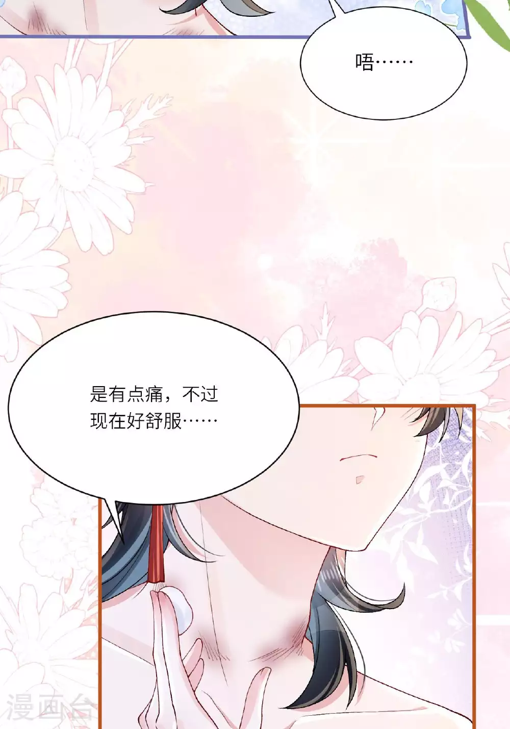 第6话 反抗可是不对的哦 第12页