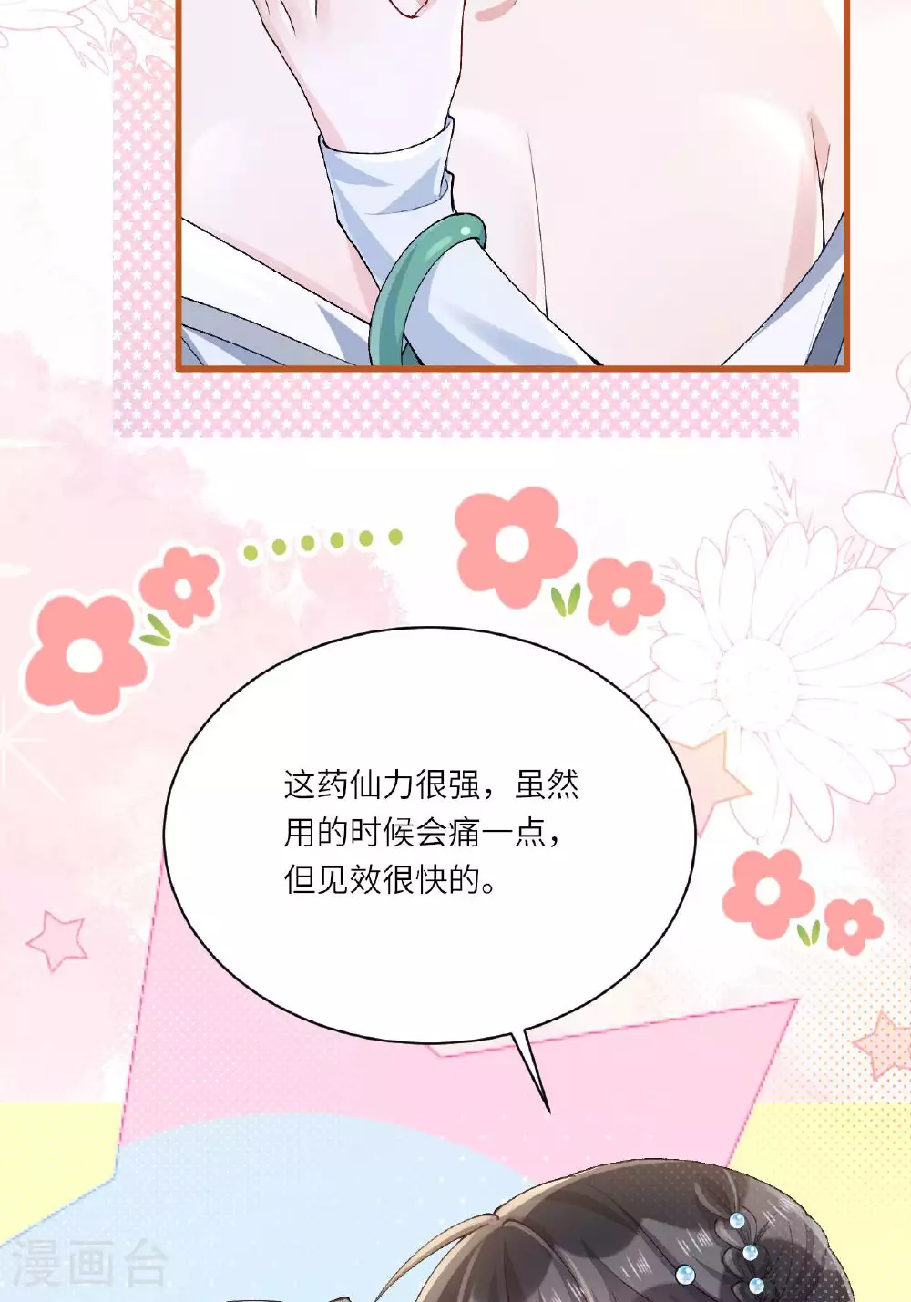 第6话 反抗可是不对的哦 第13页