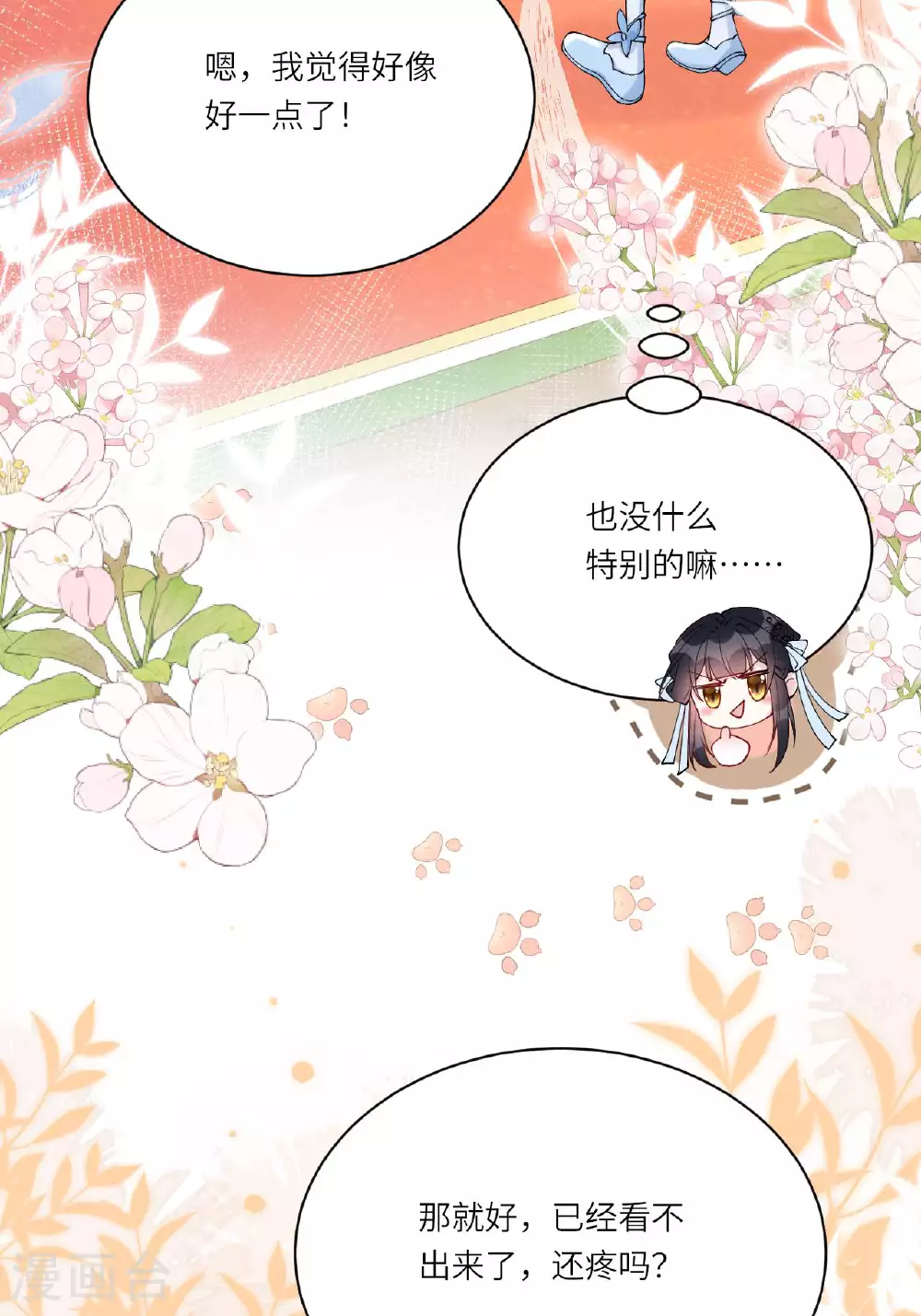 第6话 反抗可是不对的哦 第17页