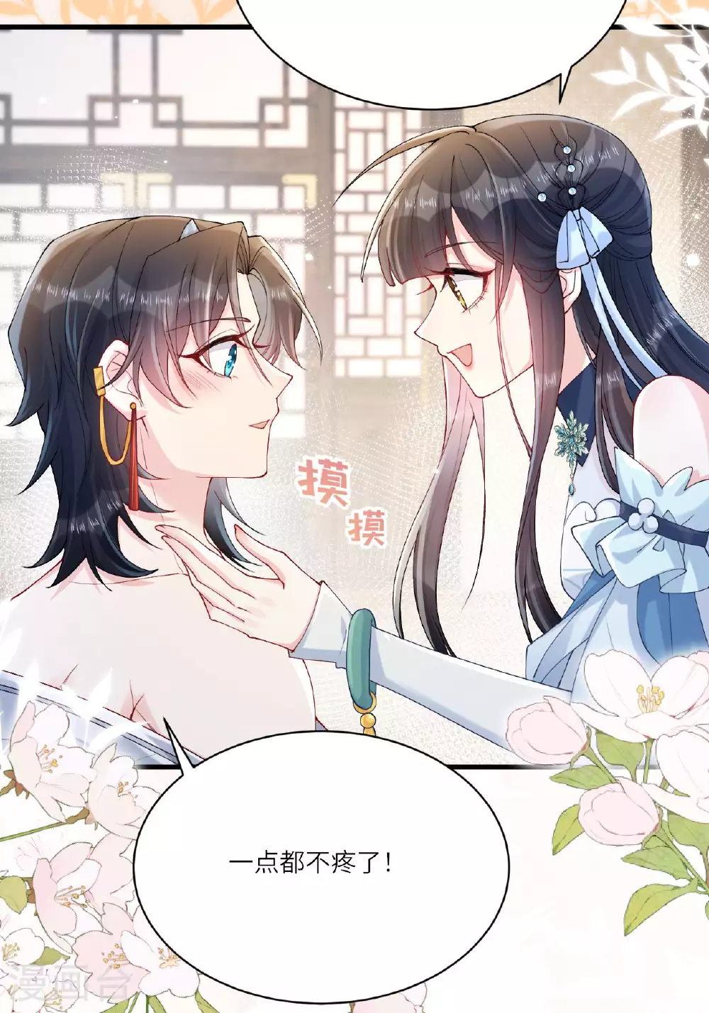 第6话 反抗可是不对的哦 第18页