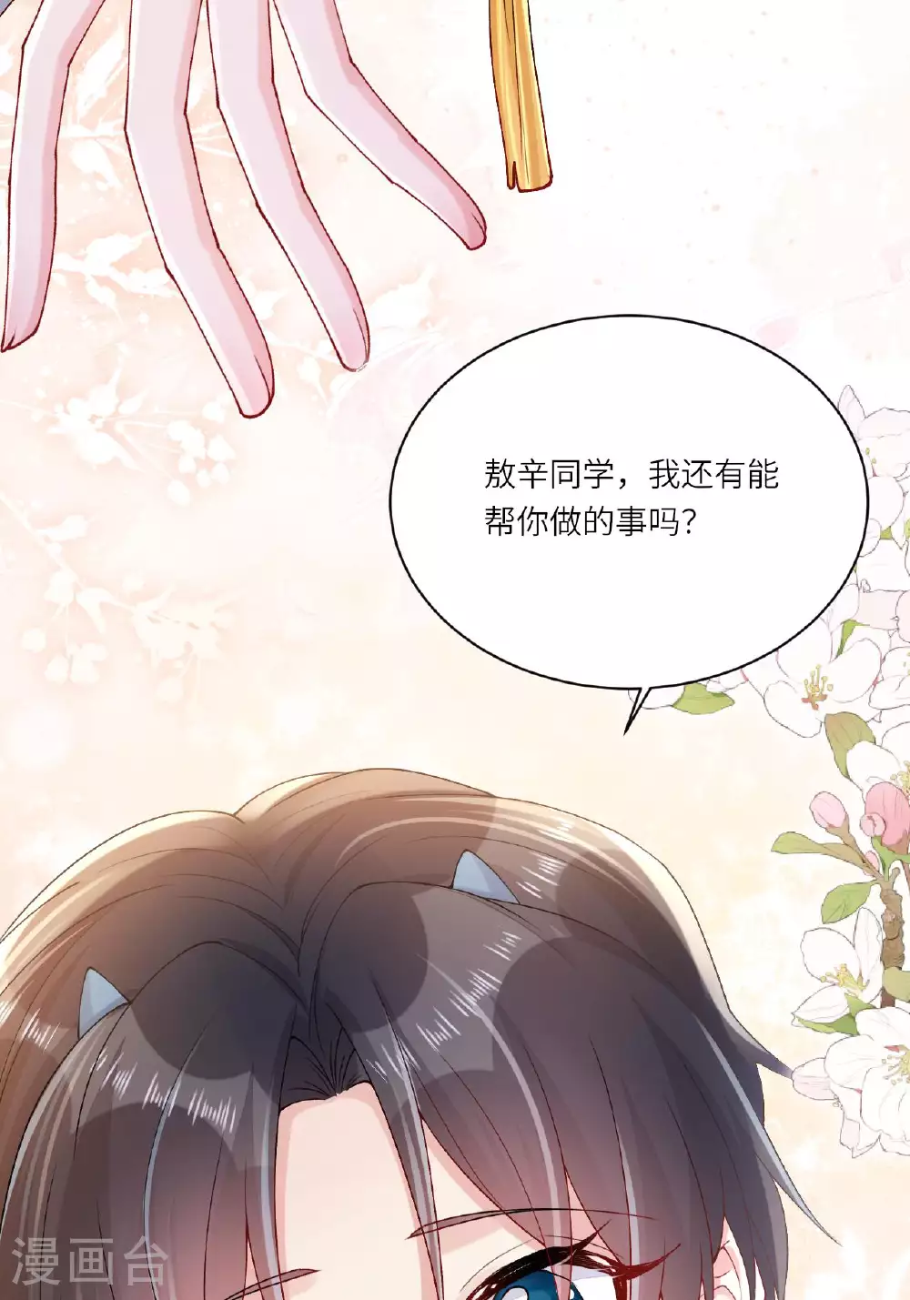 第6话 反抗可是不对的哦 第22页
