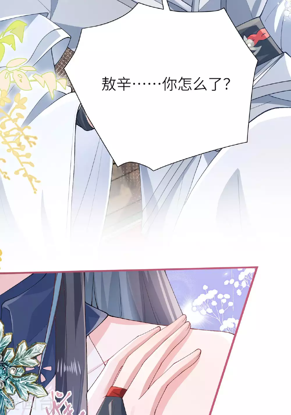 第6话 反抗可是不对的哦 第38页