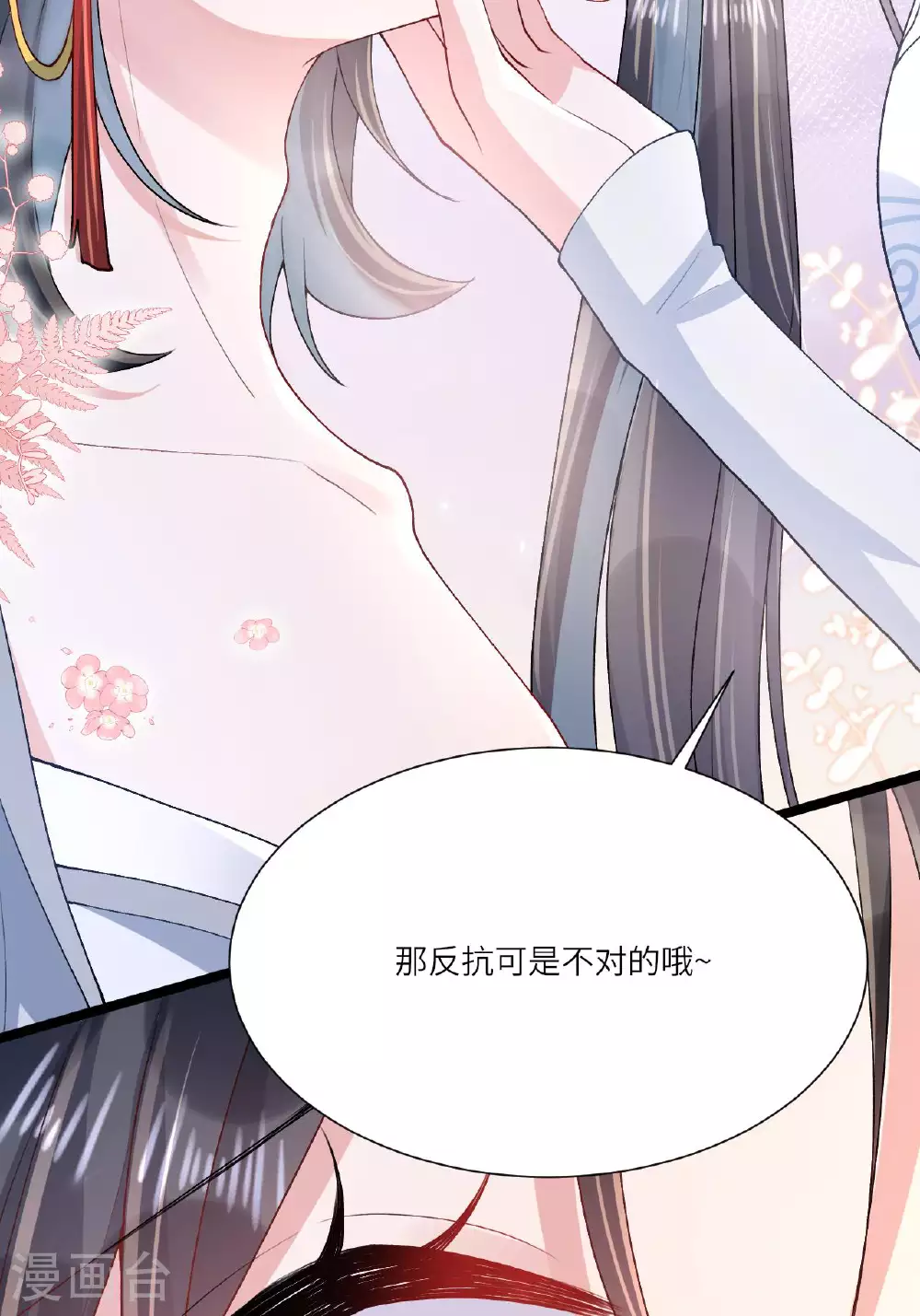 第6话 反抗可是不对的哦 第45页