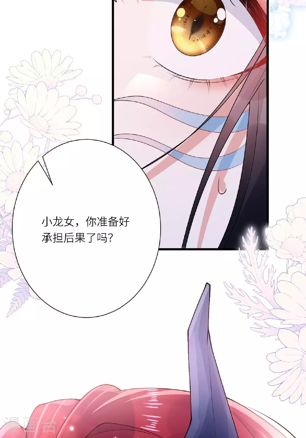 第6话 反抗可是不对的哦 第61页