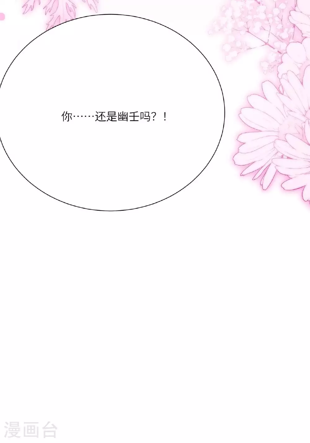 第6话 反抗可是不对的哦 第64页
