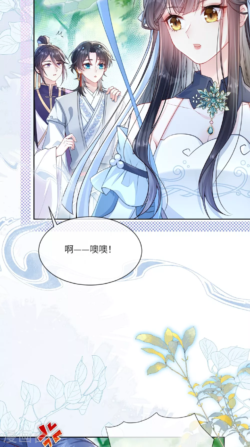 第3话 被叫去办公室了！ 第5页