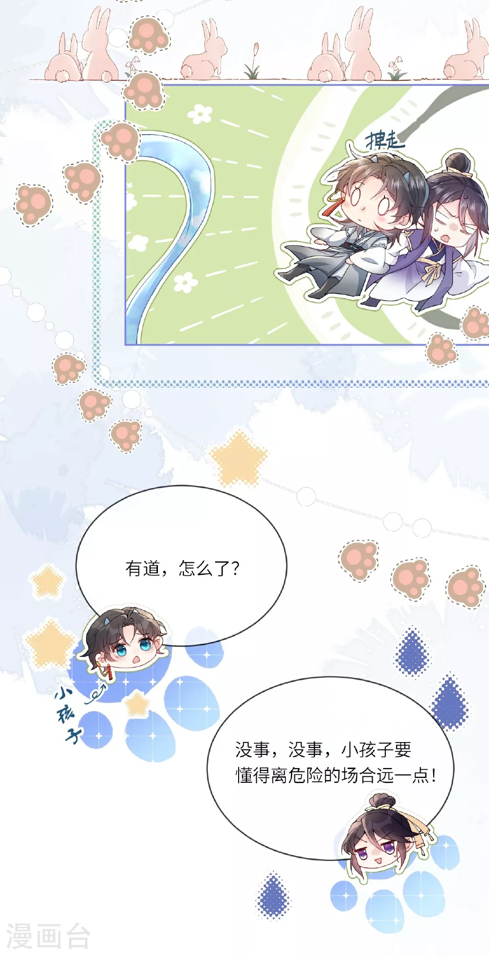 第3话 被叫去办公室了！ 第10页