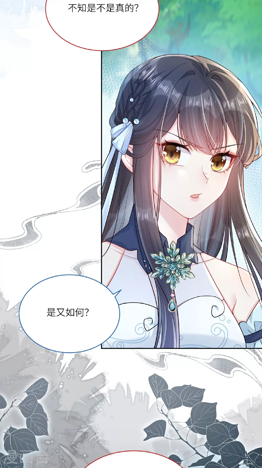 第3话 被叫去办公室了！ 第14页