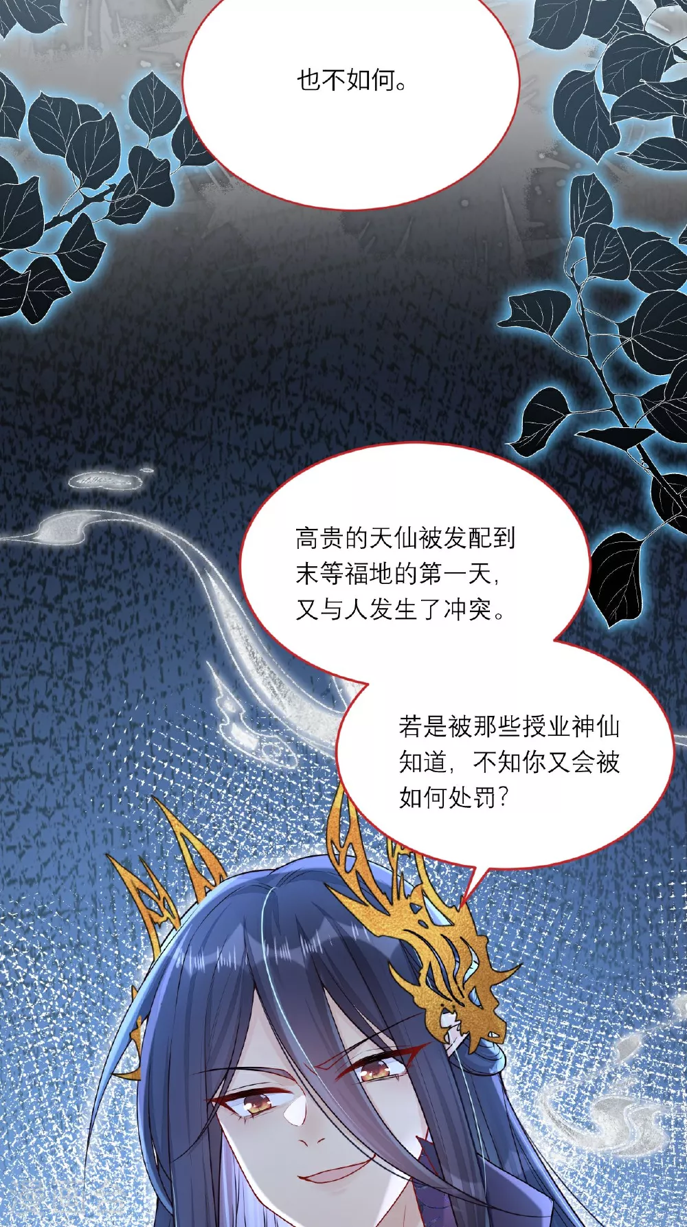第3话 被叫去办公室了！ 第15页