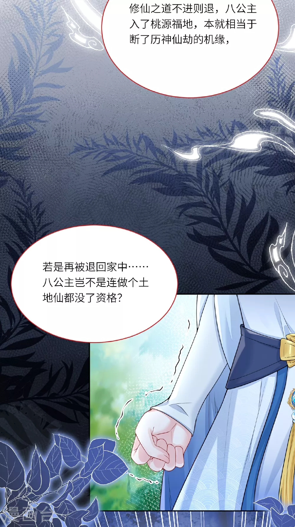 第3话 被叫去办公室了！ 第17页