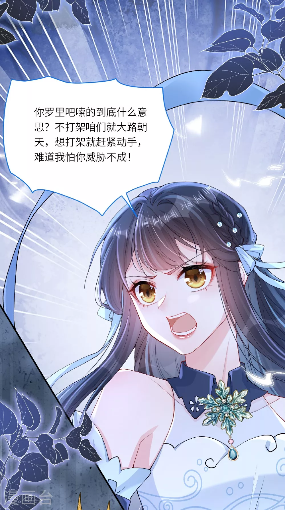 第3话 被叫去办公室了！ 第18页