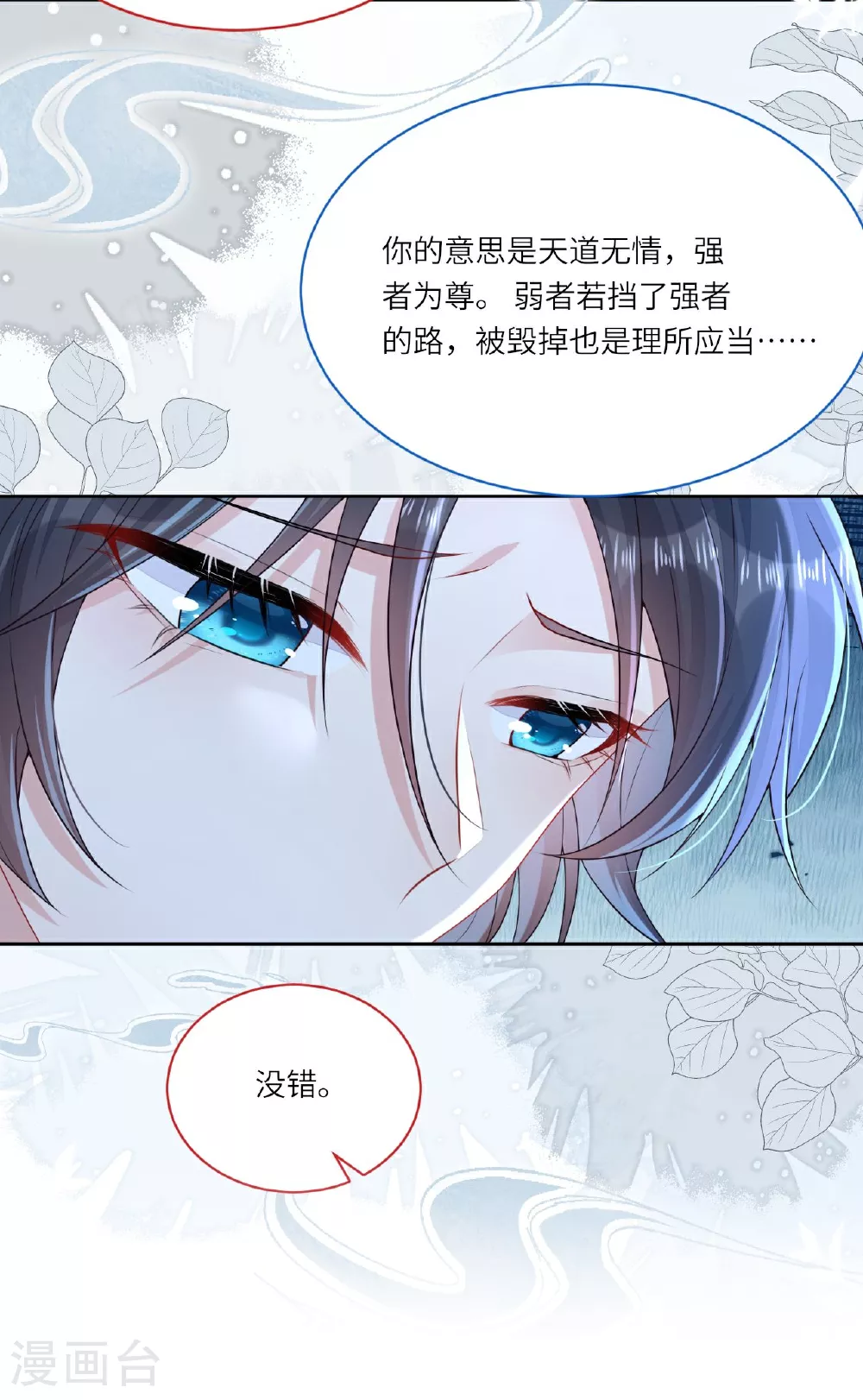 第3话 被叫去办公室了！ 第21页