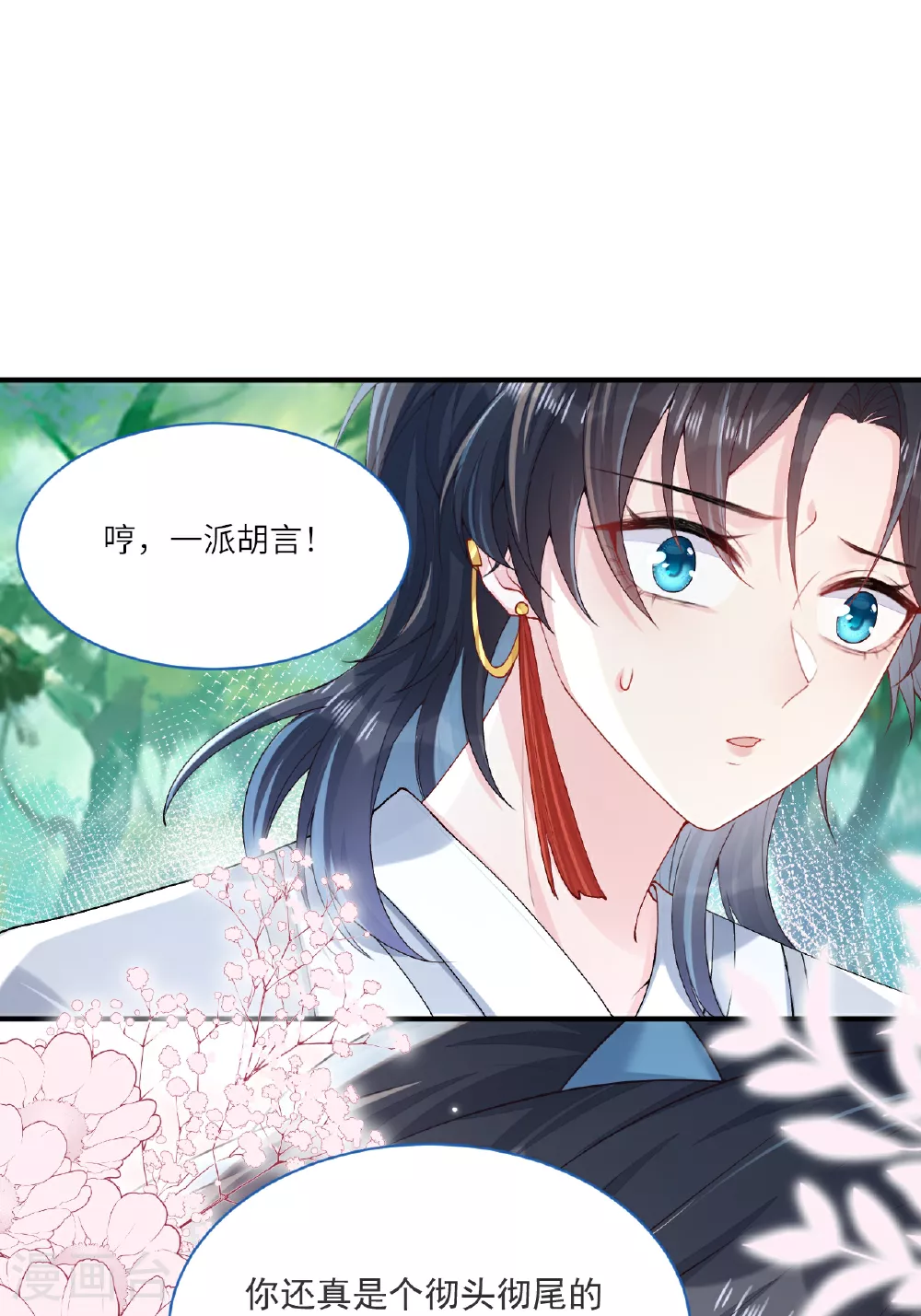 第3话 被叫去办公室了！ 第22页