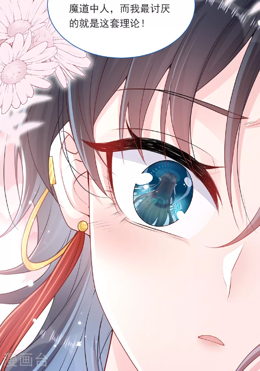 第3话 被叫去办公室了！ 第23页