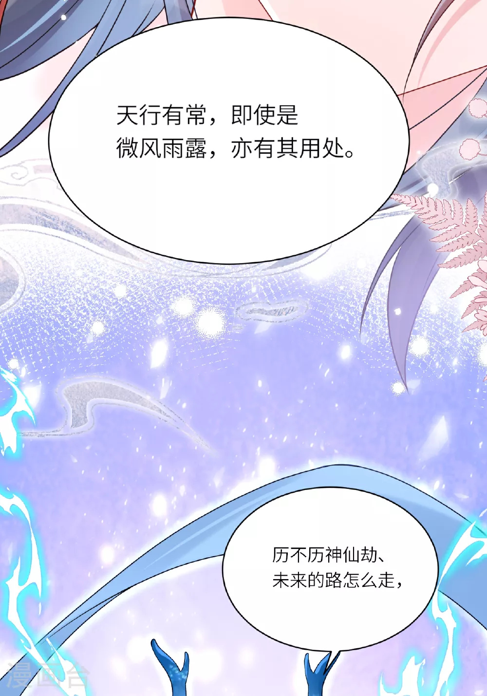 第3话 被叫去办公室了！ 第24页