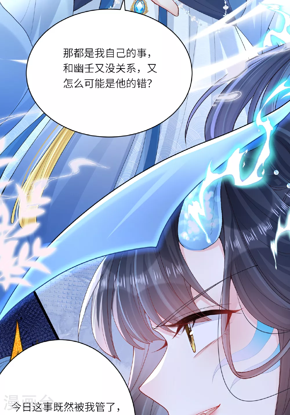 第3话 被叫去办公室了！ 第26页
