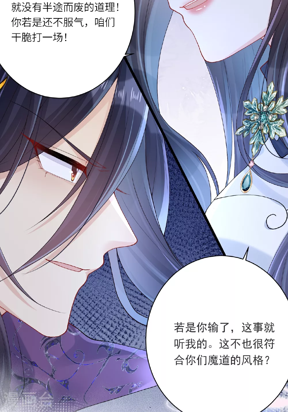 第3话 被叫去办公室了！ 第27页