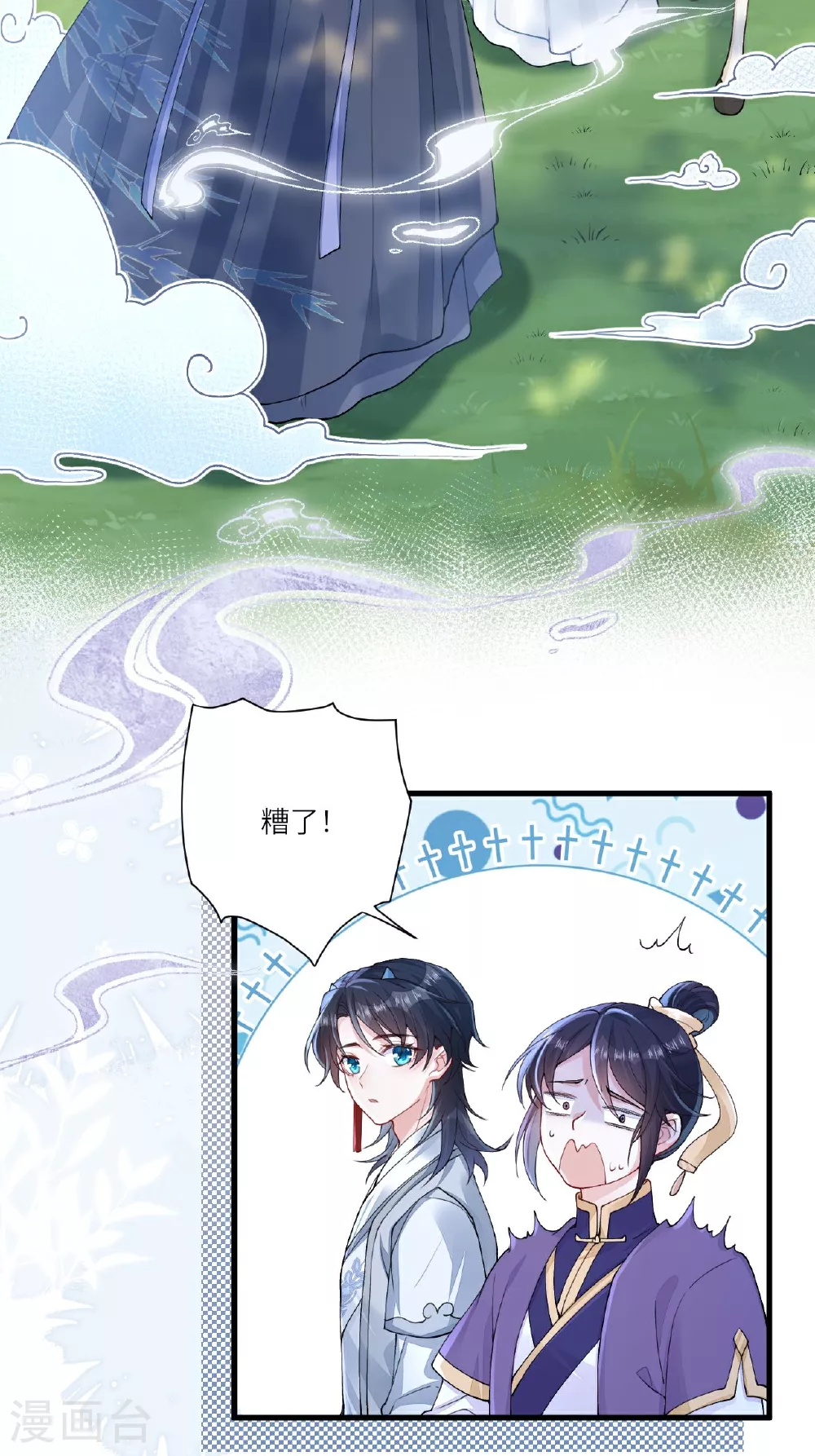 第3话 被叫去办公室了！ 第32页