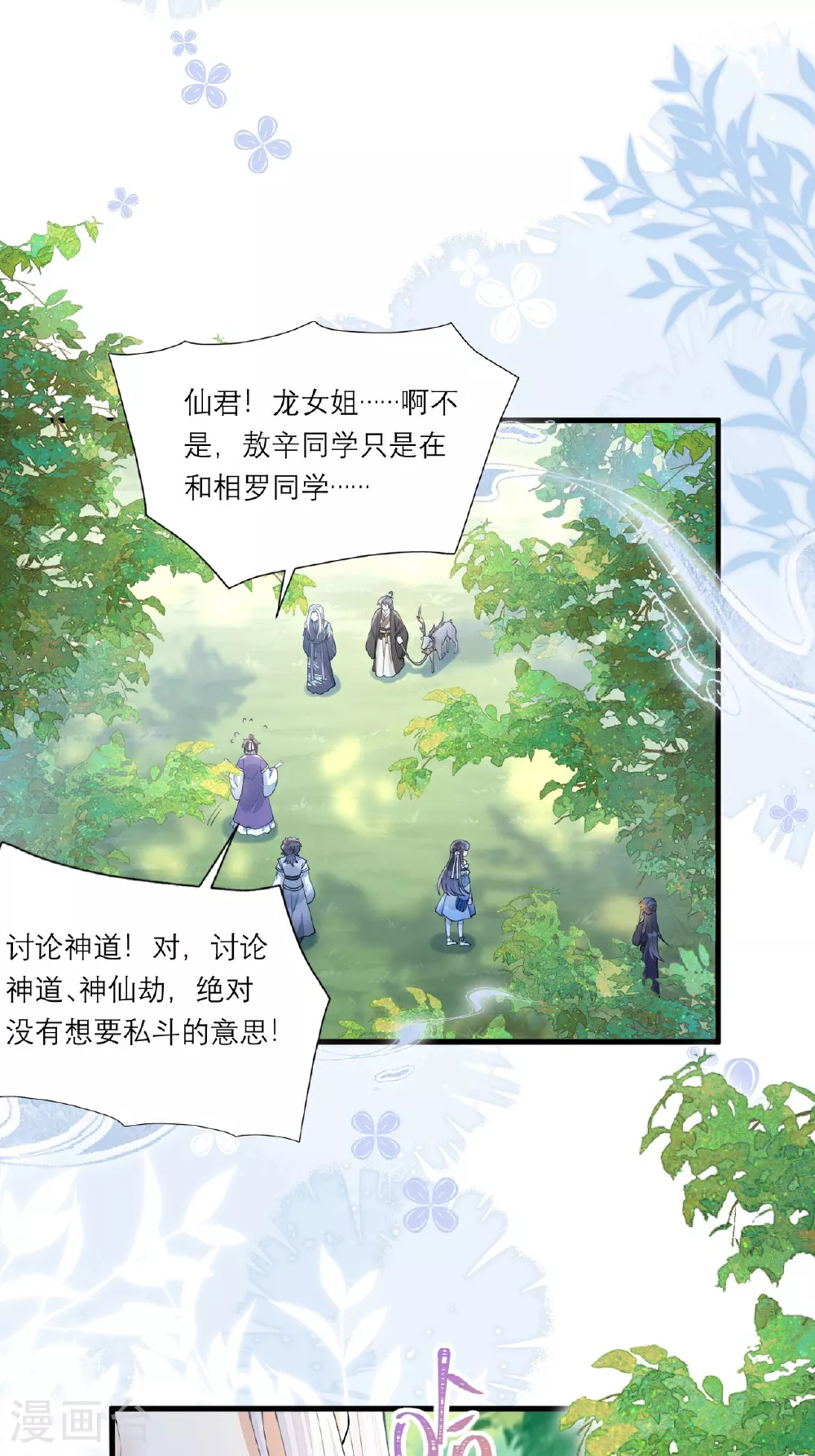 第3话 被叫去办公室了！ 第33页
