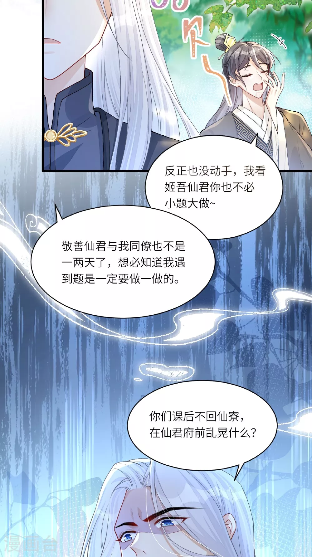 第3话 被叫去办公室了！ 第34页